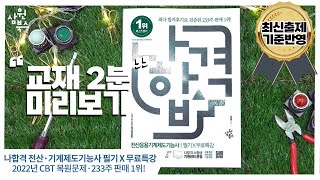 전산응용기계제도기능사 필기 ㅣ 교재 2분 미리보기 ㅣ 2023년\u0026CBT복원