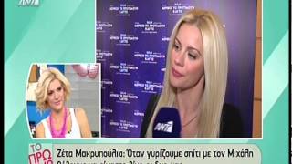 Entertv: Ζέτα Μακρυπούλια: «Θέλω να βάλω ένα στοπ σε όσους...»