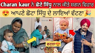 Charan Kaur ਨੇ ਆਪਣੇ ਪੁੱਤਰ ਦੇ ਲਾਇਆਂ ਵੱਟਣਾ😍| New Born baby Sidhu  | Chota Sidhu Moose Wala |