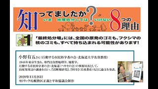 知ってましたか？　いま 地層処分してはいけない8つの理由