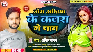 #Anil_Yadav Maithili DJ Song 2021|तोरा अखिया के कजरा झगरा कारा देल्कै |anil yadav maithili song 2021