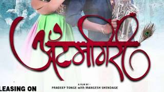 Chitta Haravlay / Atumgiri / Hansraj Jagtap \u0026 Dhanshree Meshram / P.Shankram