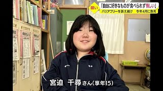 バリアフリー訴え15歳で逝った車椅子の少女の思いが残したものは　鹿児島（2022.9.2）