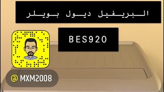 بريفيل دول بويلر - شرح ومراجعة بالتفاصيل