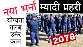 myadi police vacancy 2078 | myadi police salary | myadi police physical test | job vacancy in nepal