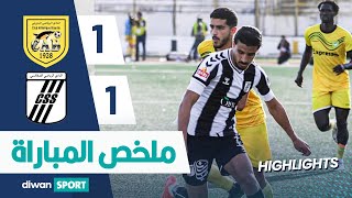 ملخص مباراة النادي الرياضي البنزرتي و النادي الرياضي الصفاقسي CAB 1 - 1 CSS