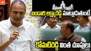 Uppal BRS MLA Bandari Lakshma Reddy Vs Komati Reddy Venkat Reddy | YOYO TV Channel