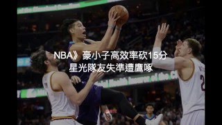 【聽新聞】NBA》豪小子高效率砍15分 星光隊友失準遭鷹啄