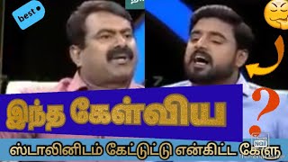 உங்களையெல்லாம் குறித்து வச்சிருக்கோம் || யாருடா திராவிடன் அவன காட்டுங்க முதல்ல