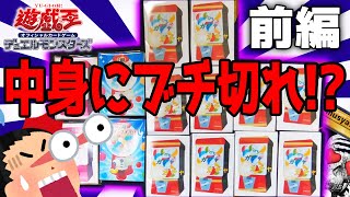 【遊戯王オリパ開封】ブチ切れ！？スーパーレア以上確定オリパの中身が酷すぎた...【前編】