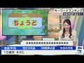 【live】最新気象ニュース・地震情報 2023年5月27日 土 全国的に穏やかな空　汗ばむ陽気に〈ウェザーニュースliveアフタヌーン〉