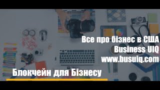 Блокчейн для Бізнесу 2024: Повний Гайд | Як Впровадити Технологію