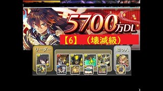 【パズドラ】5700万DL達成記念チャレンジ！【6】（壊滅級） キャプテン翼