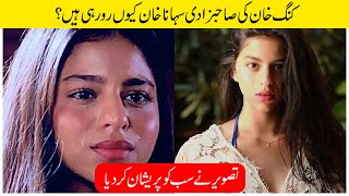 Suhana Khan Quarantine Filming Captures Her Crying in These Unseen Viral Photos | 9 News HD