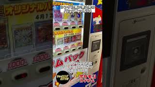 【ポケカ】ドラスタ秋葉駅前店のポケカ1000円ガチャ(投資16000円)#ポケモンカード #ポケカ開封 #shorts