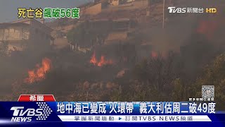 「感覺全身在燃燒!」死亡谷破56度遊客體驗「火刑」｜TVBS新聞 @TVBSNEWS01