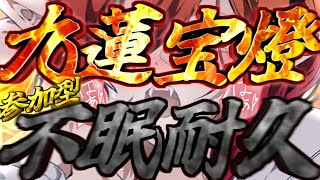 【 雀魂 / 麻雀 参加型（忖度なし）】初見大歓迎、役満演出 確定！？ 九蓮宝燈 耐久24時リベンジ3枠目 時間調整【 VTuber レイア・ガルシア 】