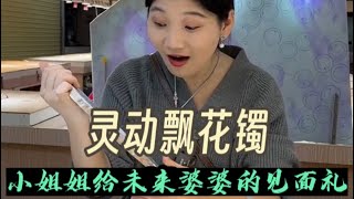 温润典雅的飘花手镯，给人一种清新淡雅的感觉，你们爱了吗？#翡翠#翡翠手镯#缅甸翡翠#天然翡翠#翡翠玉石#翡翠a玉 #翡翠a貨 #翡翠手鐲