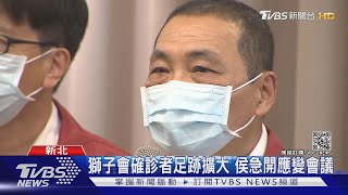 獅子會確診者足跡擴大 侯急開應變會議｜TVBS新聞