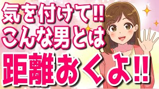 女性にモテない男が必ずやってる行動4選！当てはまったら即改善を【ゆるーりチャンネル】