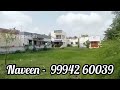 ஈரோட்டில் தனி இடம் விற்பனைக்கு mylu properties plot for sale in erode ready to occupy