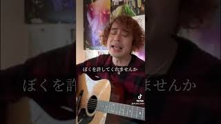 永遠の愛 #オリジナル曲 #singersongwriter #弾き語り #シンガーソングライター #オリジナルソング