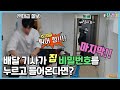 (SUB) (몰카) 라스트편 - 음식 시켰는데 배달기사가 집 비밀번호를 누르고 들어온다면? ㅋㅋㅋㅋㅋ