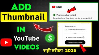 how to add thumbnail in youtube video latest Thumbnail Kaise Lagaen | Thumbnail kaise lagaye