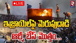 ఇజ్రాయెల్‌పై మెరుపుదాడి 🔴LIVE | Hamas Attacks Israel | Hamas VS Israel War Live | RTV