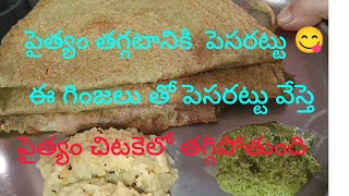 pesarattu #food # ధనియాలు తో పెసరట్టు 😋😋😋😋😋