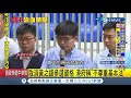 黃之鋒參選資格突遭取消 親中媒體竟稱：反中亂港必有代價│記者 鄧崴│【國際局勢。先知道】20191030│三立inews