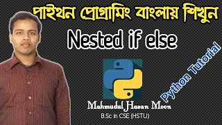 Python Tutorial Bangla 31 | Nested if else