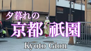 2024年2月23日 夕暮れの京都祇園を歩く Walking in Gion, Kyoto 【4K】