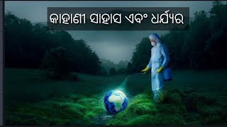 ମୃତ୍ୟୁ ଓ ଭିକାରୀ (small story)