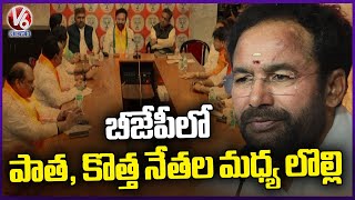 Internal War Between Telangana BJP Leaders | V6 News