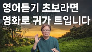 41. 영어듣기 초보라면 영화 보면서 따라말하면 귀가 트입니다. feat 프랜즈