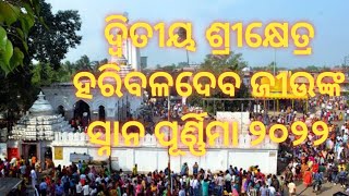 ଦ୍ଵିତୀୟ ଶ୍ରୀକ୍ଷେତ୍ର ହରିବଳଦେବ ଜୀଉଙ୍କ ସ୍ନାନ ପୂର୍ଣ୍ଣିମା ୨୦୨୨ || ବାରିପଦା ରଥ ପଡିଆରେ ଭକ୍ତଙ୍କ ଭିଡ଼। TNON