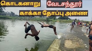 Kodaganar River | காக்கா தோப்பு அணை | வேடசந்தூர் | Dindigul