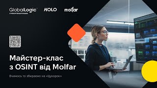 Майстер-клас з OSINT від Molfar