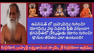 5|Brahmasri Lakshmanananda Swamy | బ్రహ్మశ్రీ లక్ష్మణానంద స్వామి | యోగం.భక్తి..జ్ఞానం.ప్రాణం|