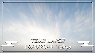 【タイムラプス】東京の大空 2024/4/19