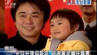 2009-12-28公視晚間新聞(絢麗煙火.跨年晚會 熱鬧送走2009)