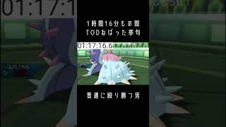 1時間16分もTODした挙句、普通に殴り勝つ男 #Shorts【ポケモンUSUM】