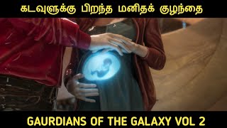 விண்வெளி கடவுளுக்கும் பூமியை சேர்ந்த பெண்ணுக்கும் பிறந்த குழந்தை | Movie Multiverse