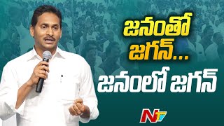 మోత మోగుతున్న వైసీపీ ఎన్నికల ప్రచార భేరి | CM Jagan | YSRCP | AP Elections 2024 | Ntv