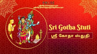 Desika Stotram | Gotha Stuthi - 26