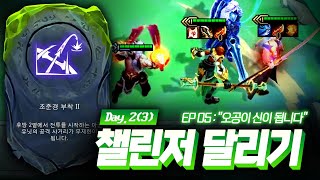 7.5 챌린저 달리기 5화 : \