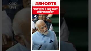 जब PM Modi ने लाल चौक में फहराया था तिरंगा | #shorts | ABP LIVE