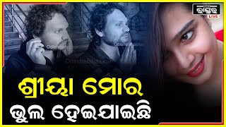 ଶ୍ରୀୟା ମୁଁ କାନ ଧରି ଭୁଲ ମାଗୁଛି ,ମୁଁ ଆଉ ତୁମକୁ କିଛି କହିବି ନାହିଁ  Humane Sagar ..Shriya