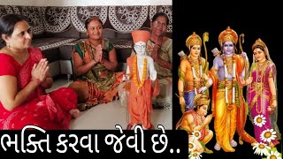 ભજીલ્યો ભજીલ્યો સીતારામ | #ભજન #સત્સંગ #કીર્તન